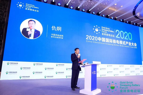 新模式、新機(jī)遇、新發(fā)展|2020中國國際換電模式產(chǎn)業(yè)大會順利召開(圖4)