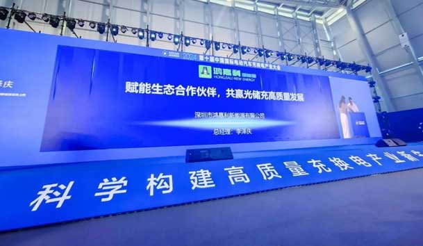 鴻嘉利攜手共創：賦能生態合作，共創光儲充高質量發展新紀元(圖2)