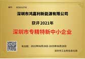 深圳市專精特新中小企業(yè) 深圳市專精特新中小企業(yè)