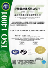 環境管理體系認證證書ISO14001(圖1)