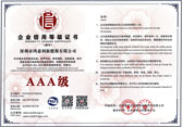 企業(yè)信用等級(jí)證書AAA級(jí) 企業(yè)信用等級(jí)證書AAA級(jí)