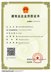 建筑業(yè)企業(yè)資質(zhì)證書機(jī)電工程施工總承包 建筑業(yè)企業(yè)資質(zhì)證書機(jī)電工程施工總承包