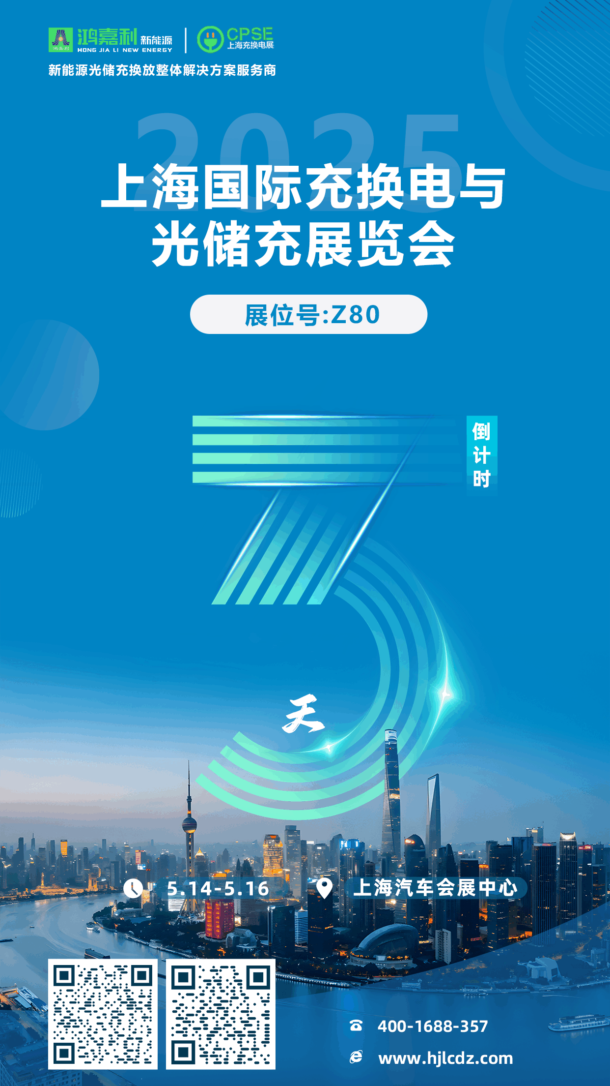 倒計時3天 | 相約上海，攜手推動綠色能源發展！(圖1)